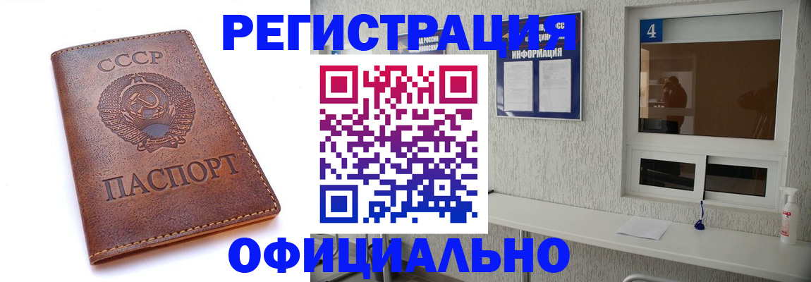 прописка для работы в Жигулёвске