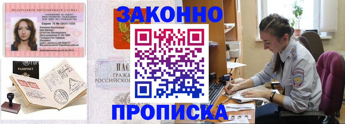 прописка в квартире в Жигулёвске