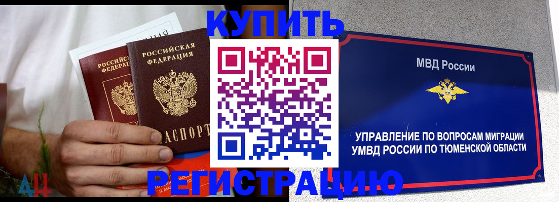 временная регистрация недорого в Жигулёвске
